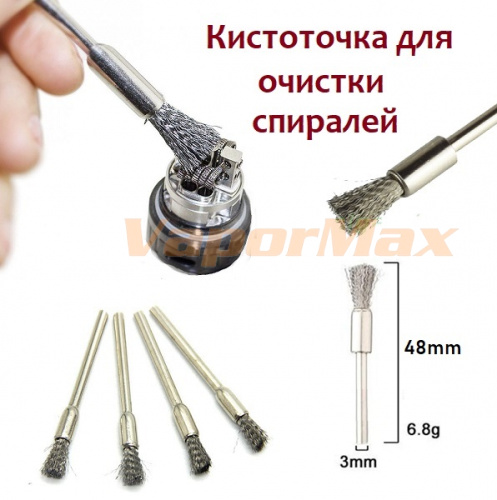 Кистоточка для очистки спиралей. купить в Москве, Vape, Вейп, Электронные сигареты, Жидкости
