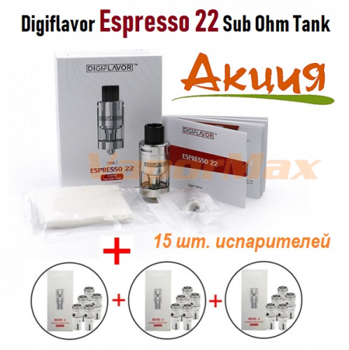 Digiflavor Espresso 22 Tank (+15 испарителей)