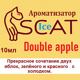купить Ароматизатор SCAT Ice - Double apple в Москве, Vape, Вейп, Электронные сигареты, Жидкости Ароматизатор SCAT Ice - Double apple купить в Москве, Vape, Вейп, Электронные сигареты, Жидкости