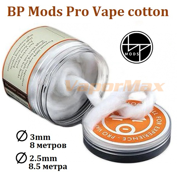 BP Mods Pro Vape cotton - купить в Москве | Ремонт и моддинг