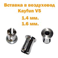 Вставка в воздуховод Kayfun V5