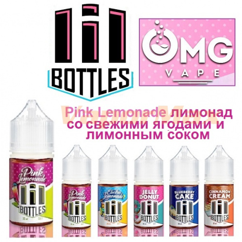 Жидкость Lil Bottles Salt - Лимонад со свежими ягодами (30мл)