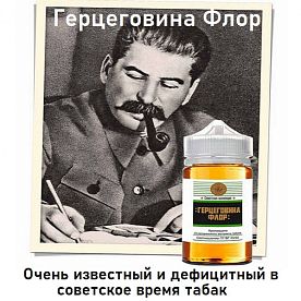 Жидкость Советская коллекция - Герцеговина Флор
