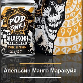Жидкость Podonki Анархия Salt - Апельсин Манго Маракуйя (30мл)