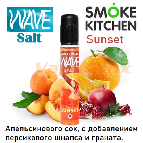 Жидкость Smoke Kitchen Wave Salt - Sunset (30мл) Жидкость Smoke Kitchen Wave Salt - Sunset (30мл)