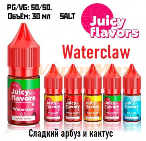 Жидкость Juicy Flavors Salt - Waterclaw (30мл) Жидкость Juicy Flavors Salt - Waterclaw (30мл)