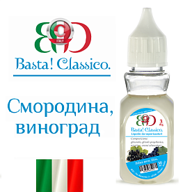 Жидкость Basta! Classico "Черная смородина и виноград" 30 мл