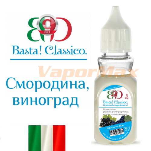Жидкость Basta! Classico "Черная смородина и виноград" 30 мл