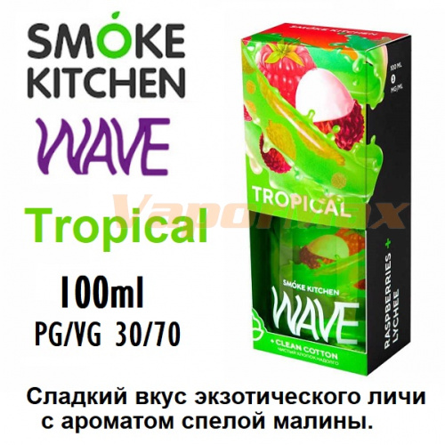 Жидкость Smoke Kitchen Wave - Tropical (100мл) Жидкость Smoke Kitchen Wave - Tropical (100мл)