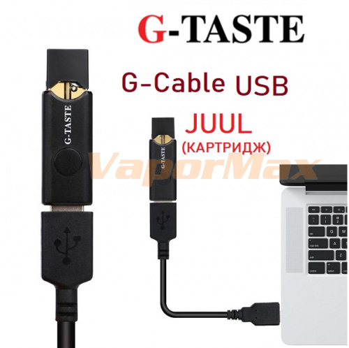купить G-Taste G-Cable в Москве, Vape, Вейп, Электронные сигареты, Жидкости фото 2 G-Taste G-Cable купить в Москве, Vape, Вейп, Электронные сигареты, Жидкости фото 2