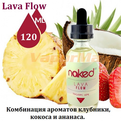 Жидкость Naked 100 - Lava Flow (clone, 120ml)