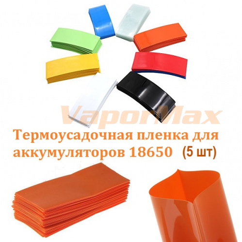 Термоусадка для аккумуляторов 18650 (5шт)