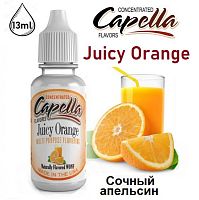 Ароматизатор Capella - Juicy Orange (Апельсиновый сок) 13мл купить в Москве, Vape, Вейп, Электронные сигареты, Жидкости