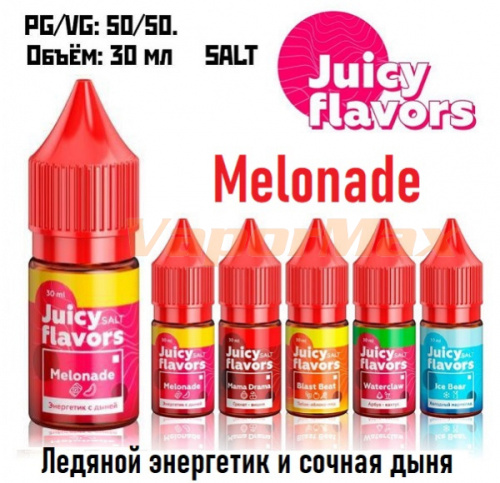 Жидкость Juicy Flavors Salt - Melonade (30мл) Жидкость Juicy Flavors Salt - Melonade (30мл)