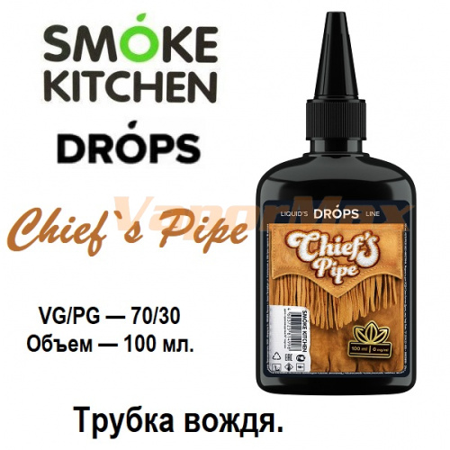 Жидкость Smoke Kitchen Drops - Chief’s Pipe (100мл) Жидкость Smoke Kitchen Drops - Chief’s Pipe (100мл)