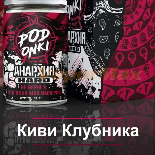 Жидкость Podonki Анархия Salt - Киви Клубника (30мл)
