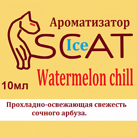 купить Ароматизатор SCAT Ice - Watermelon chill. в Москве, Vape, Вейп, Электронные сигареты, Жидкости Ароматизатор SCAT Ice - Watermelon chill. купить в Москве, Vape, Вейп, Электронные сигареты, Жидкости