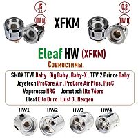 Сменный испаритель Eleaf HW (XFKM) (iJust 3, ELLO, iJust Nexgen)