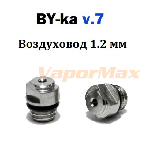 Воздуховод 1.2мм By-ka V7 (clone) купить в Москве, Vape, Вейп, Электронные сигареты, Жидкости