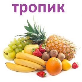 купить Ароматизатор Baker-Flavors Тропик в Москве, Vape, Вейп, Электронные сигареты, Жидкости Ароматизатор Baker-Flavors Тропик купить в Москве, Vape, Вейп, Электронные сигареты, Жидкости