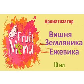 купить Ароматизатор Fruit Menu - Вишня земляника ежевика. в Москве, Vape, Вейп, Электронные сигареты, Жидкости Ароматизатор Fruit Menu - Вишня земляника ежевика. купить в Москве, Vape, Вейп, Электронные сигареты, Жидкости