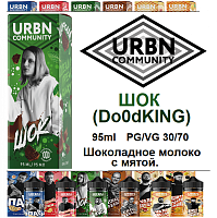 Жидкость URBN Community - ШОК (Do0dKING) 95 мл
