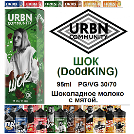 Жидкость URBN Community - ШОК (Do0dKING) 95 мл
