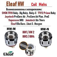 Сменный испаритель Eleaf HW (iJust 3, ELLO, iJust Nexgen)