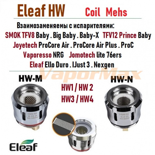 Сменный испаритель Eleaf HW (iJust 3, ELLO, iJust Nexgen)