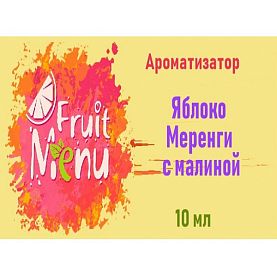 купить Ароматизатор Fruit Menu - Яблоко, меренги с малиной. в Москве, Vape, Вейп, Электронные сигареты, Жидкости Ароматизатор Fruit Menu - Яблоко, меренги с малиной. купить в Москве, Vape, Вейп, Электронные сигареты, Жидкости