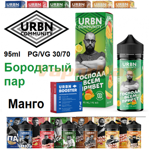 Жидкость URBN Community - Бородатый пар (Манго) 95 мл