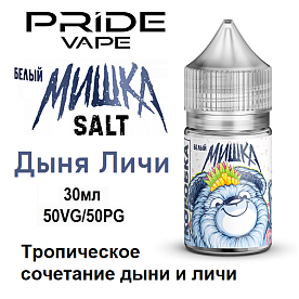 Жидкость Мишка Salt - Дыня Личи (30мл) Жидкость Мишка Salt - Дыня Личи (30мл)