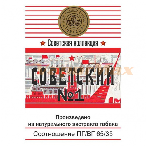 Жидкость Советская коллекция - Советский №1 фото 2