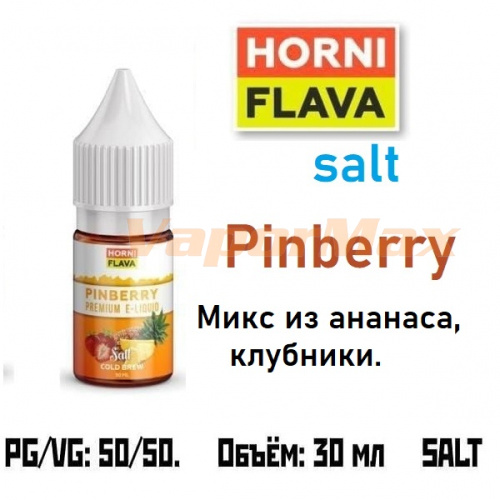 Жидкость Horny Flava Salt - Pinberry 30мл (clone premium)