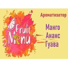 купить Ароматизатор Fruit Menu - Манго ананас гуава. в Москве, Vape, Вейп, Электронные сигареты, Жидкости Ароматизатор Fruit Menu - Манго ананас гуава. купить в Москве, Vape, Вейп, Электронные сигареты, Жидкости