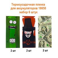 Термоусадка для аккумуляторов 18650 (набор)	