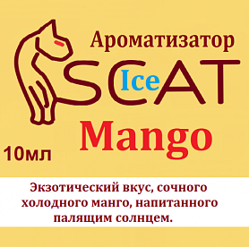 купить Ароматизатор SCAT Ice - Mango. в Москве, Vape, Вейп, Электронные сигареты, Жидкости Ароматизатор SCAT Ice - Mango. купить в Москве, Vape, Вейп, Электронные сигареты, Жидкости