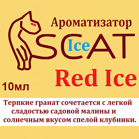 купить Ароматизатор SCAT Ice - Red Ice. в Москве, Vape, Вейп, Электронные сигареты, Жидкости Ароматизатор SCAT Ice - Red Ice. купить в Москве, Vape, Вейп, Электронные сигареты, Жидкости