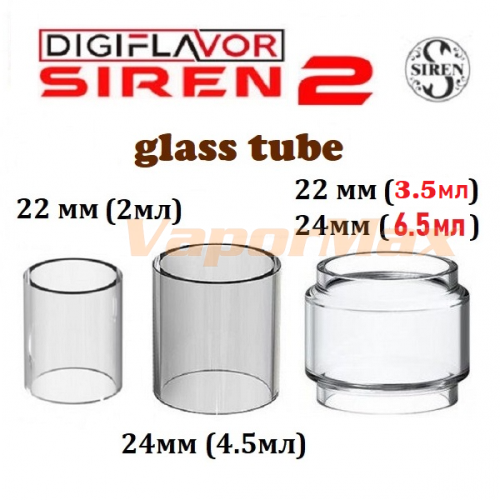 Digiflavor Siren V2 MTL GTA (колба)