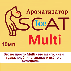 купить Ароматизатор SCAT Ice - Multi. в Москве, Vape, Вейп, Электронные сигареты, Жидкости Ароматизатор SCAT Ice - Multi. купить в Москве, Vape, Вейп, Электронные сигареты, Жидкости