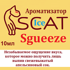 купить Ароматизатор SCAT Ice - Sgueeze. в Москве, Vape, Вейп, Электронные сигареты, Жидкости Ароматизатор SCAT Ice - Sgueeze. купить в Москве, Vape, Вейп, Электронные сигареты, Жидкости
